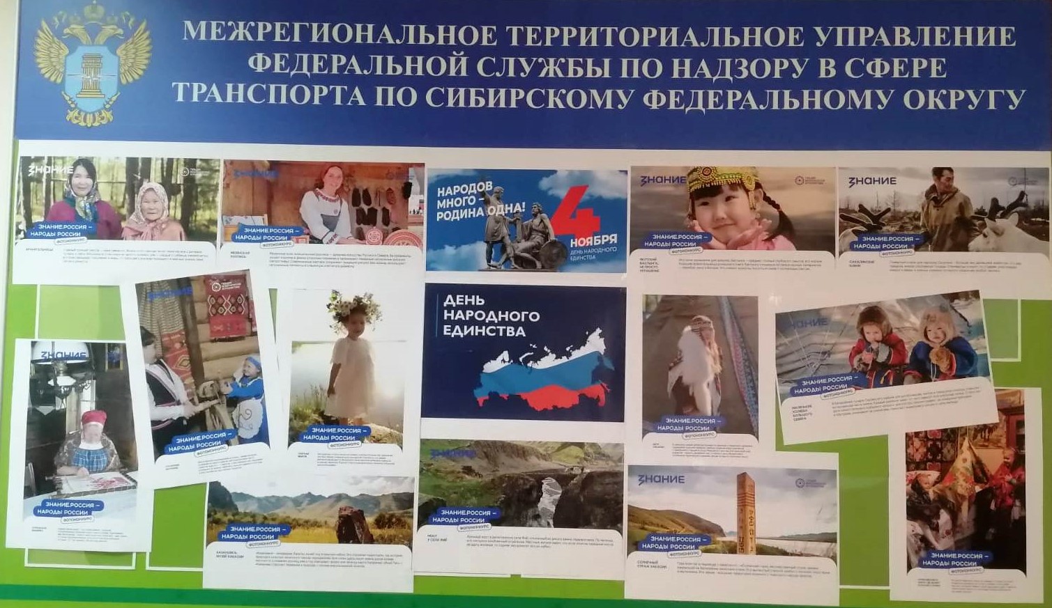 В преддверии Дня народного единства